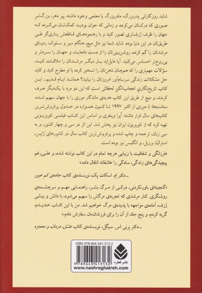 سه شنبه ها با موری